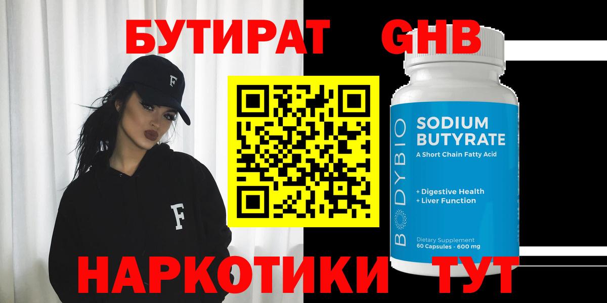 БУТИРАТ буратино Бердск