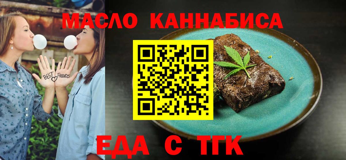 Бердск  Cannafood конопля  Вход с VPN 