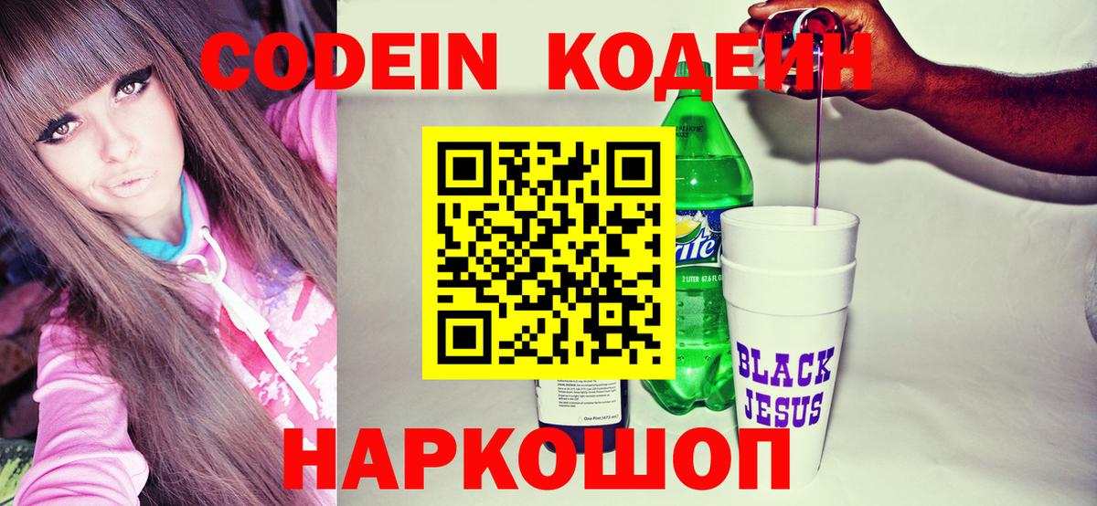 Codein напиток Lean (лин)  Вход с VPN  Бердск  Кодеиновый сироп Lean напиток Lean (лин) 
