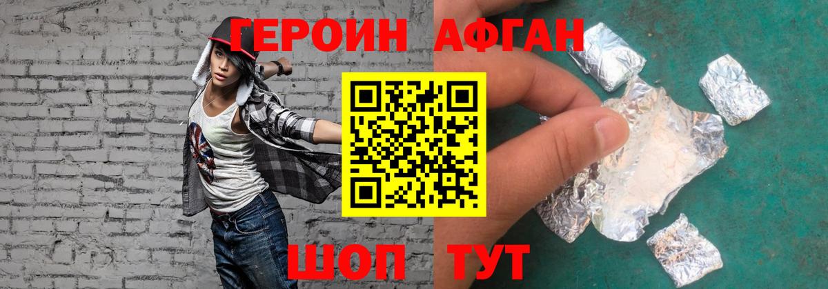 Героин афганец  Вход с VPN  Бердск 