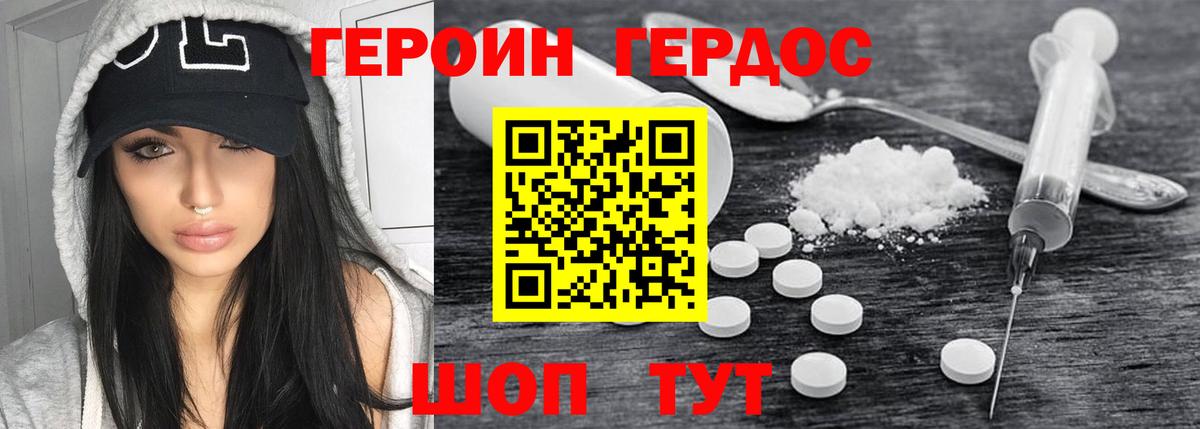 Героин VHQ Бердск
