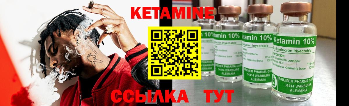 КЕТАМИН VHQ Бердск