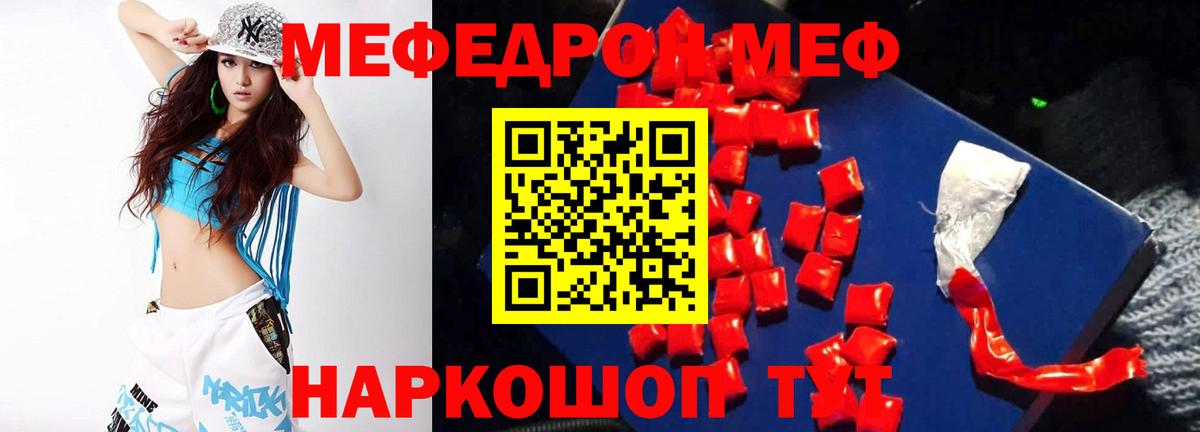 Меф кристаллы Бердск