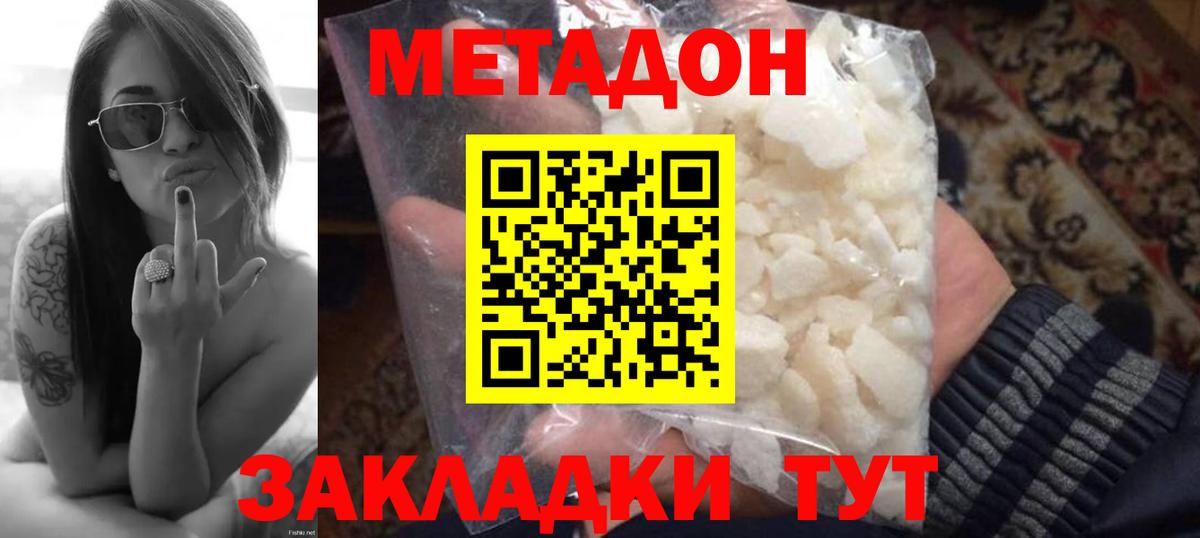 Бердск  Метадон кристалл  Метадон VHQ  Вход с VPN 